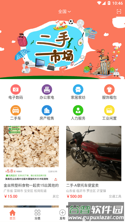 闲置无忧二手平台截图4