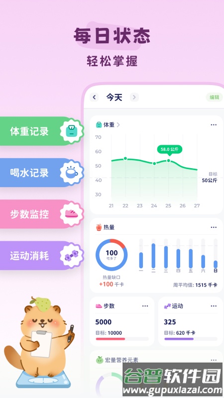 卡鲁狸app截图5