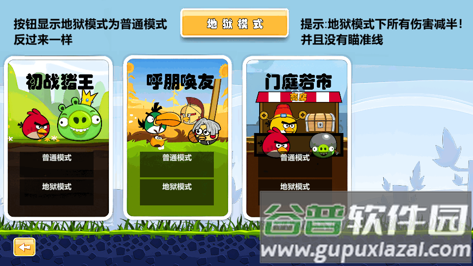 愤怒的小鸟肉鸽版(AngryBirds rougelike)截图5
