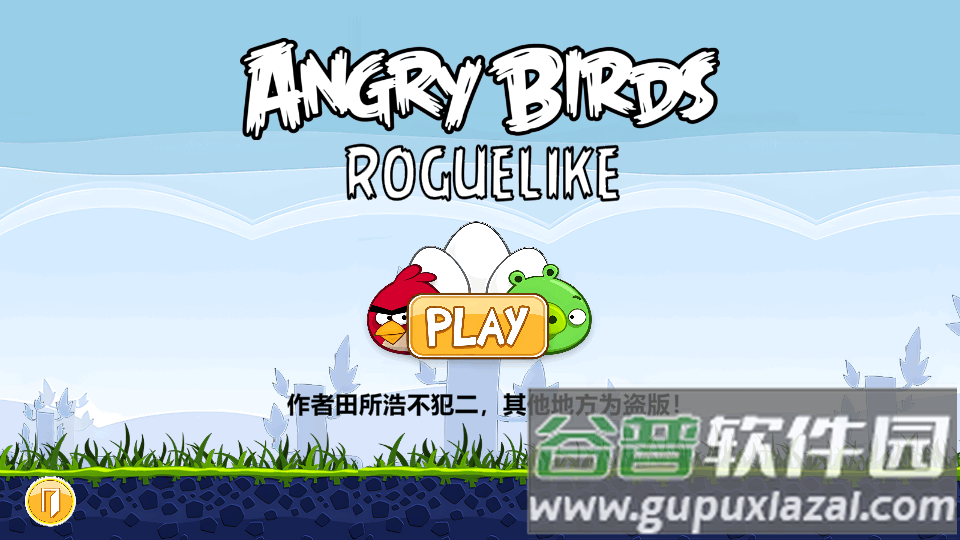 愤怒的小鸟肉鸽版(AngryBirds rougelike)截图6