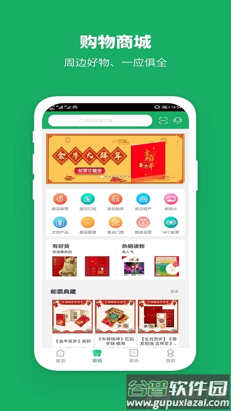 中国邮政安卓最新版截图1