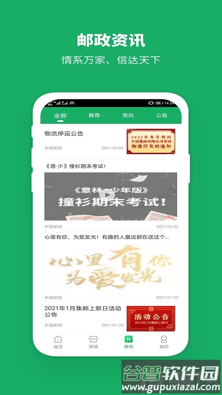 中国邮政安卓最新版截图2
