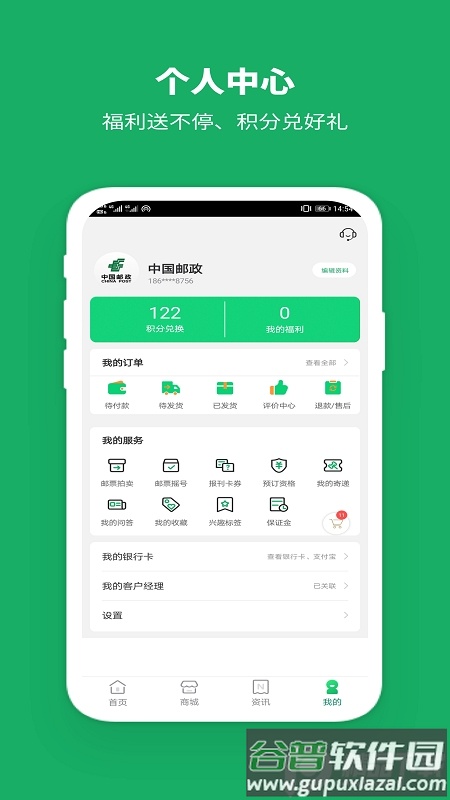 中国邮政安卓最新版截图3