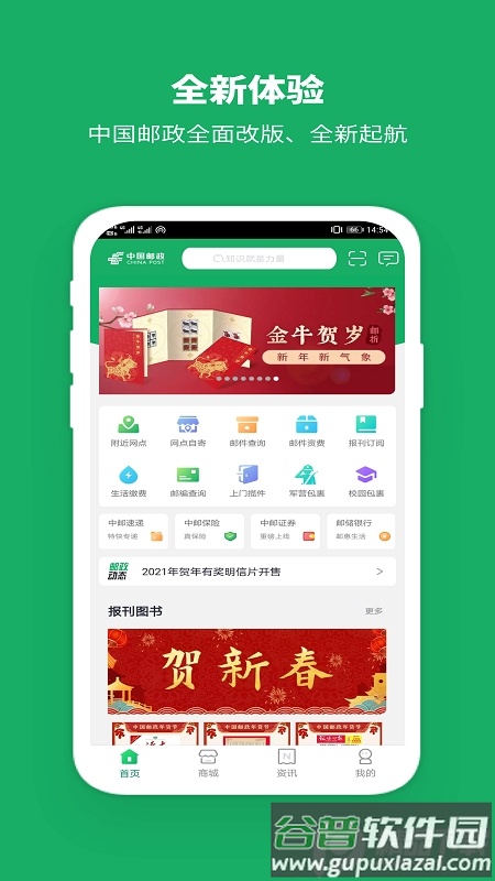 中国邮政安卓最新版截图4