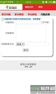 爱高分学生app