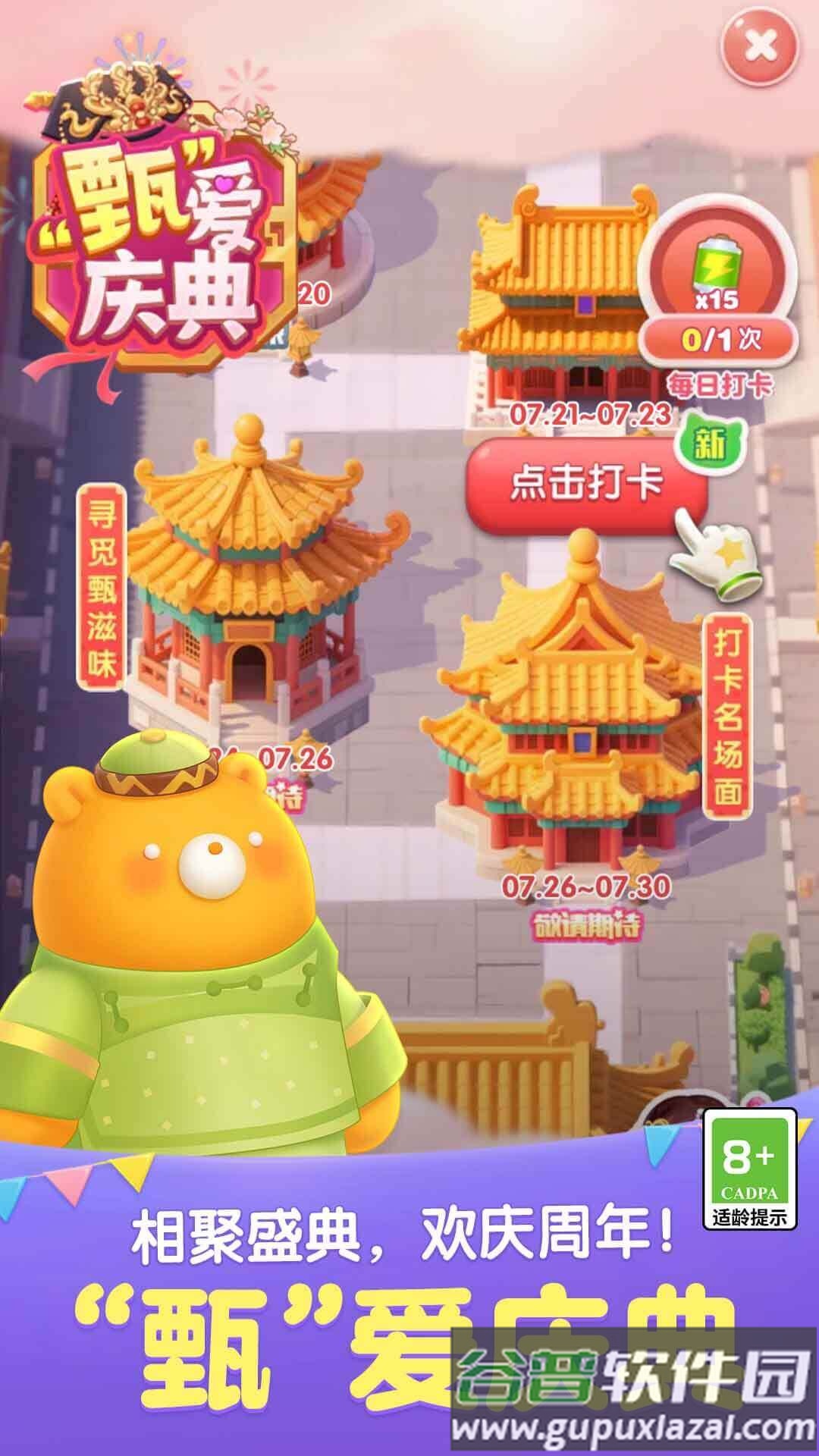 天天爱消除官方下载最新版截图3