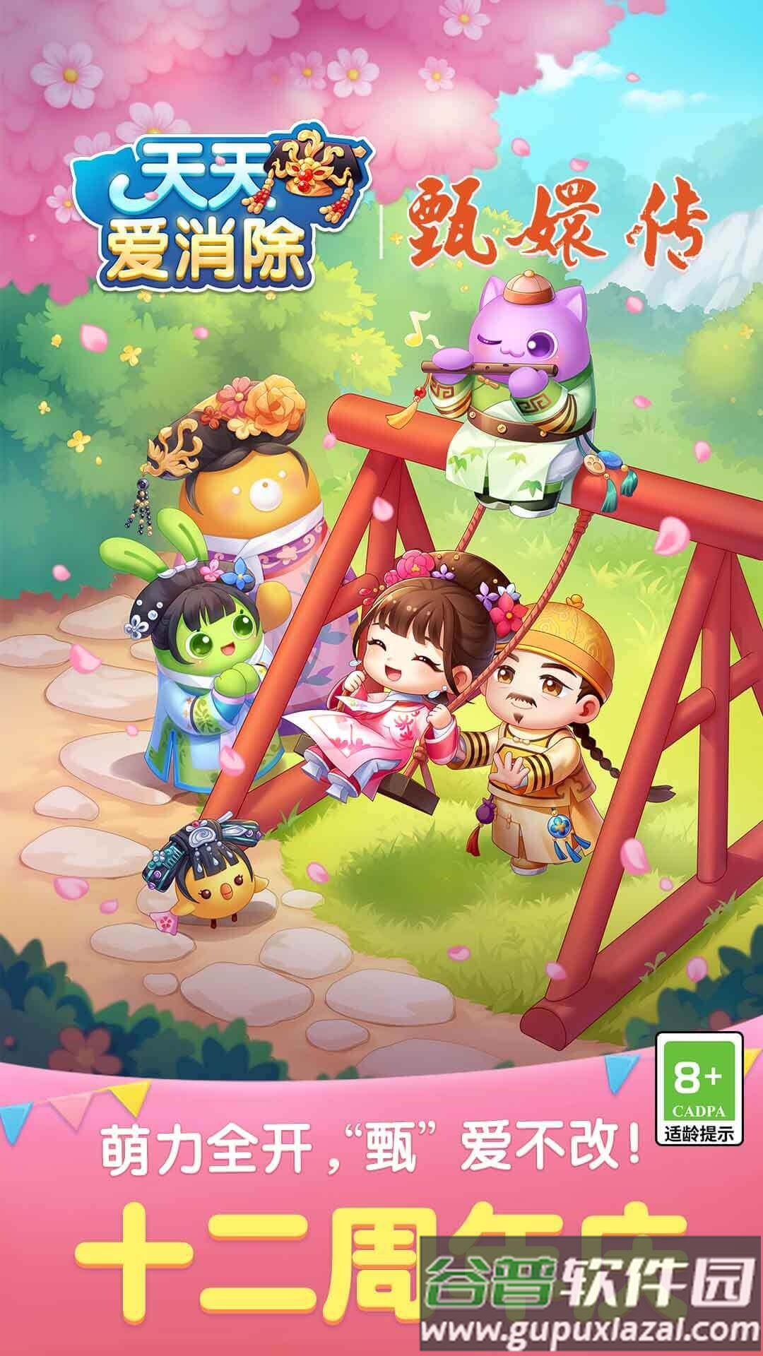 天天爱消除官方下载最新版截图5