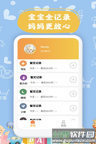 宝宝小时光记录软件