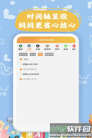 宝宝小时光记录软件截图3