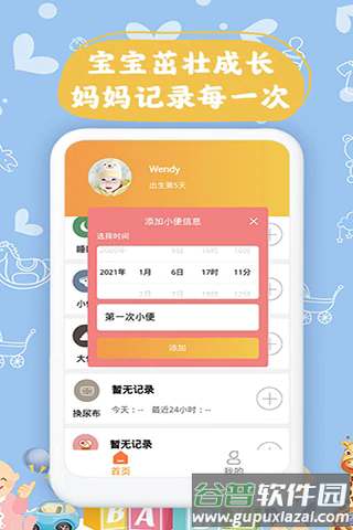 宝宝小时光记录软件截图4