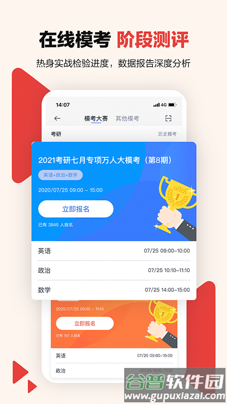中公考研在线app截图1