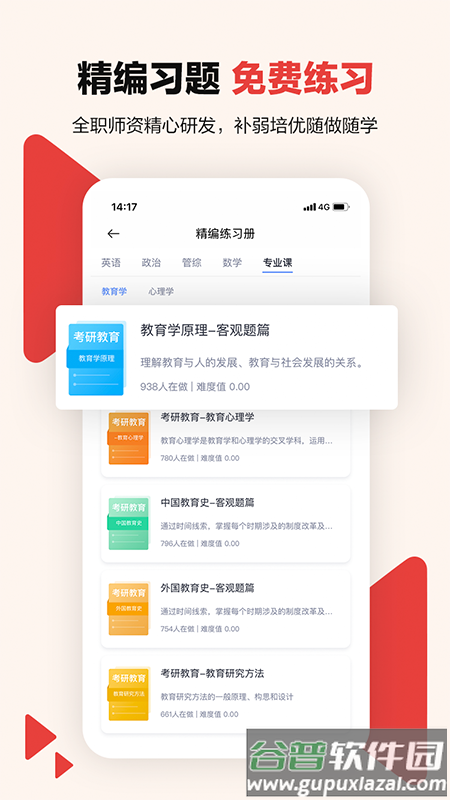 中公考研在线app截图2