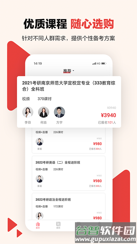中公考研在线app截图3