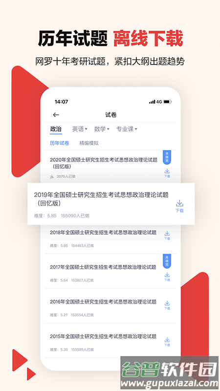中公考研在线app截图4