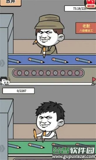 进厂打螺丝游戏截图4