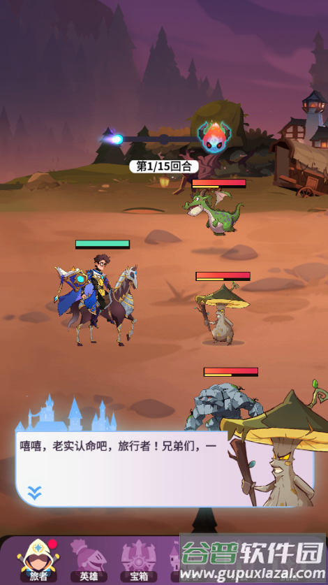 魔幻之旅英雄之战(Magic Journey: War of Heroes)截图1