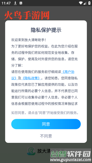 放大清晰助手app