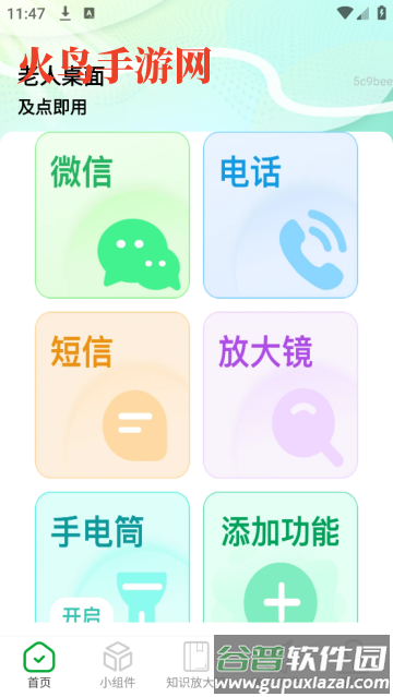 放大清晰助手app