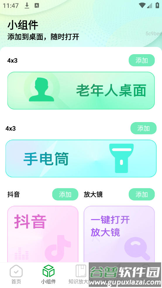 放大清晰助手app截图1