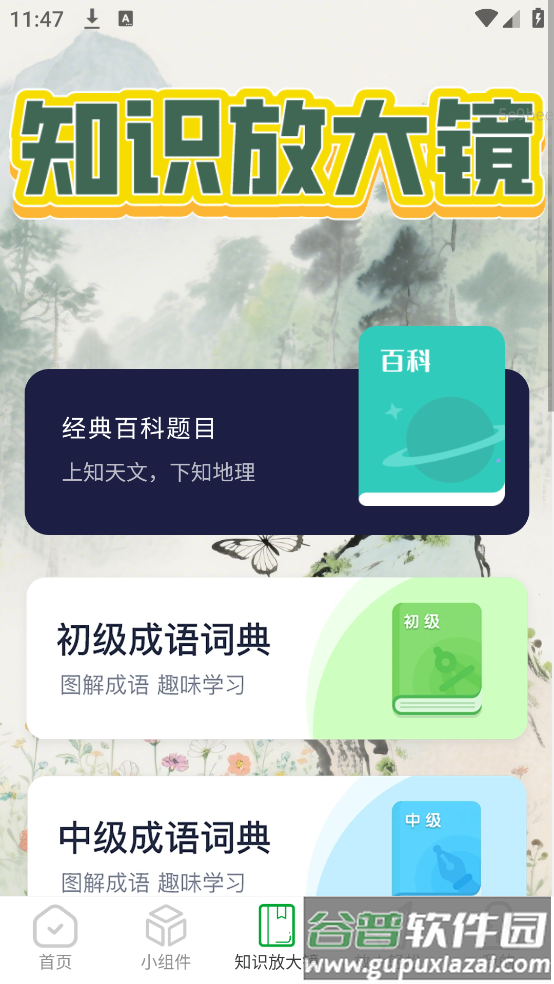 放大清晰助手app截图2