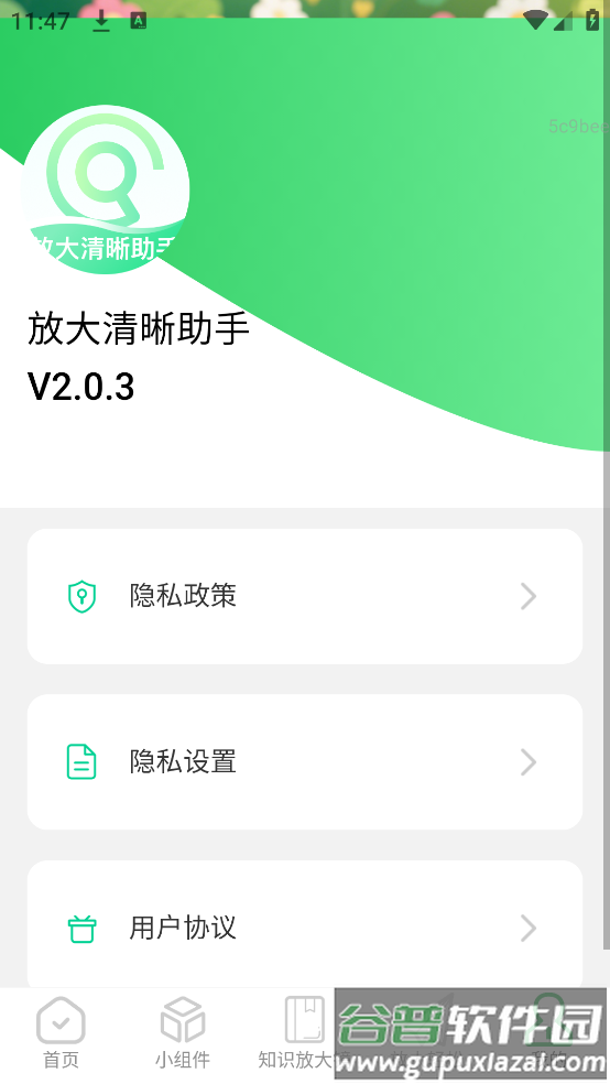 放大清晰助手app截图4