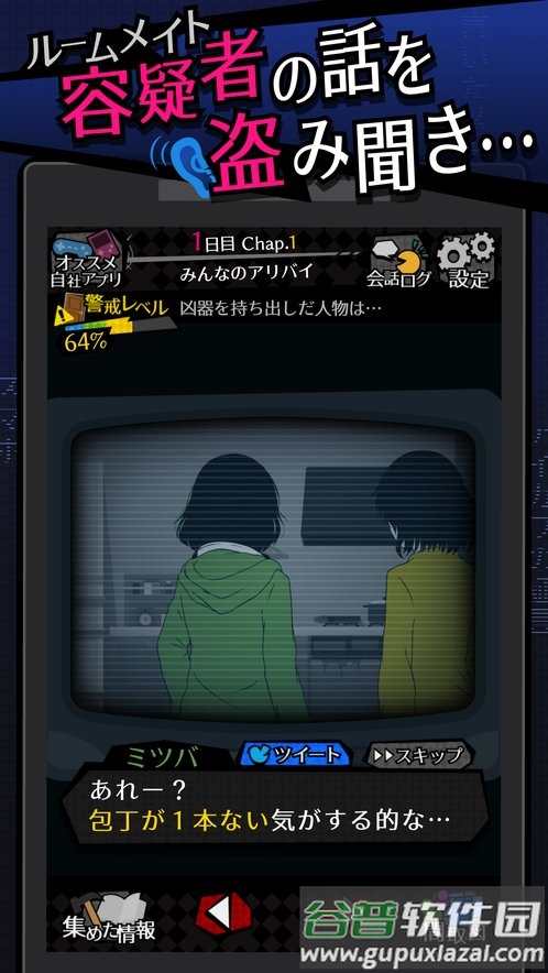 今天我也在监视你安卓版(シェアハウス)截图1