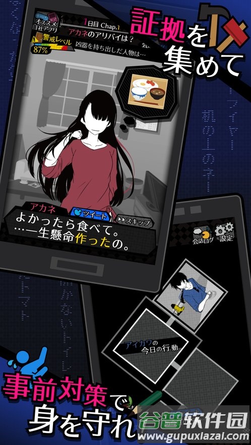 今天我也在监视你安卓版(シェアハウス)截图3