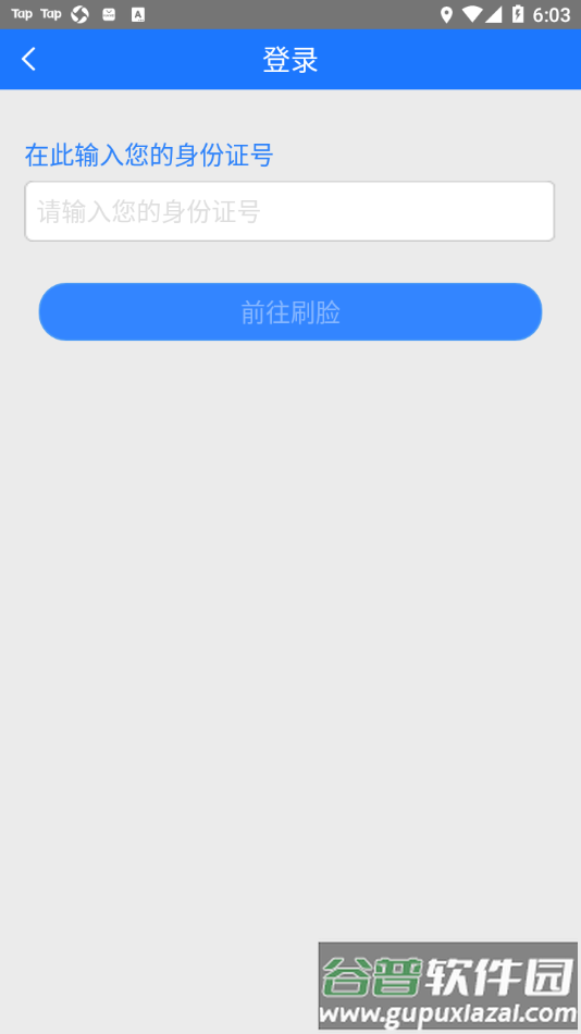 铁岭养老认证app截图3