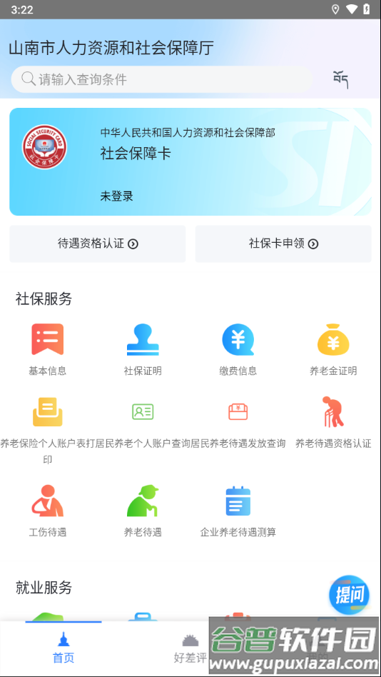 山南智慧人社app官方下载截图2