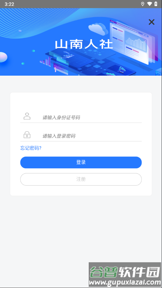 山南智慧人社app官方下载截图3