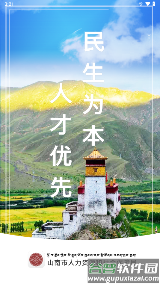 山南智慧人社app官方下载截图4