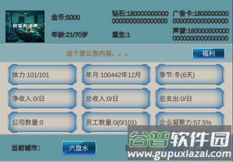 社畜的逆袭无限资源版 社畜的逆袭无限资源版