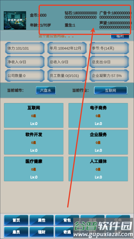社畜的逆袭无限资源版 社畜的逆袭无限资源版