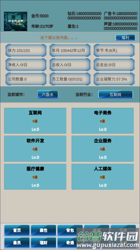 社畜的逆袭无限资源版 社畜的逆袭无限资源版