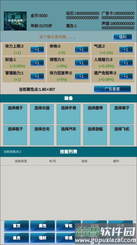 社畜的逆袭无限资源版截图3