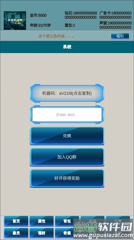 社畜的逆袭无限资源版截图4