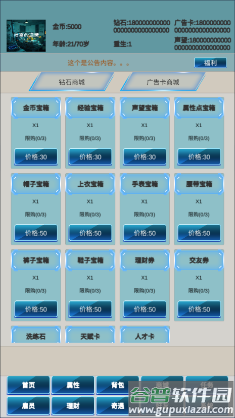 社畜的逆袭无限资源版截图5