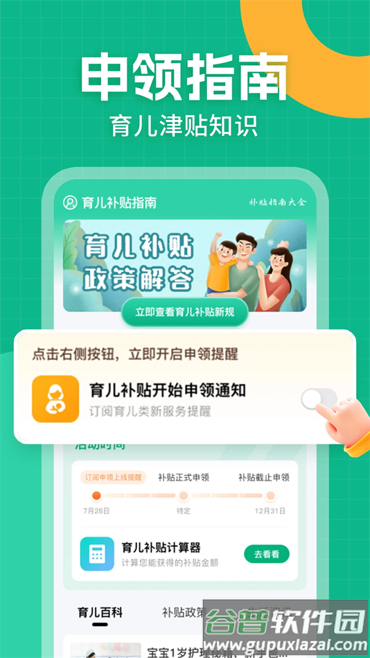 育儿补贴一键查软件下载截图4