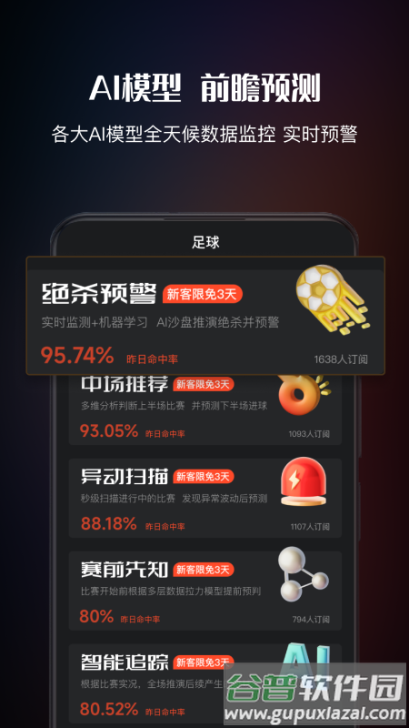看球有料官方版下载