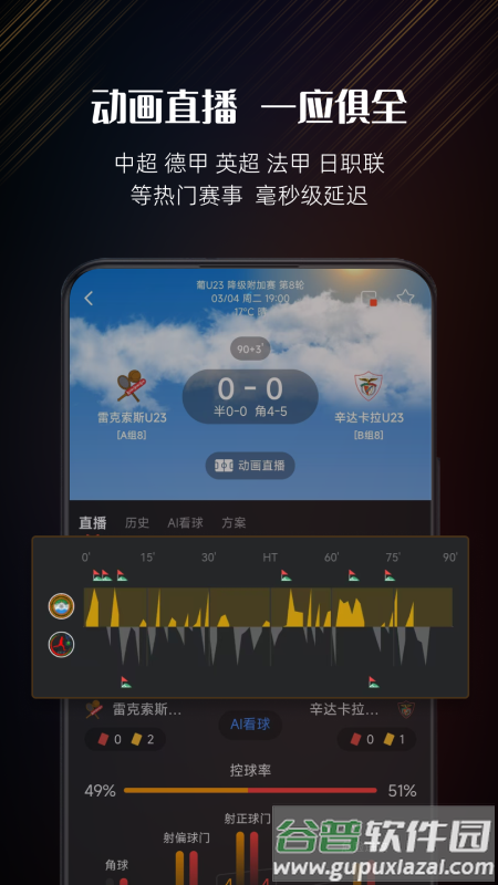 看球有料官方版下载截图2