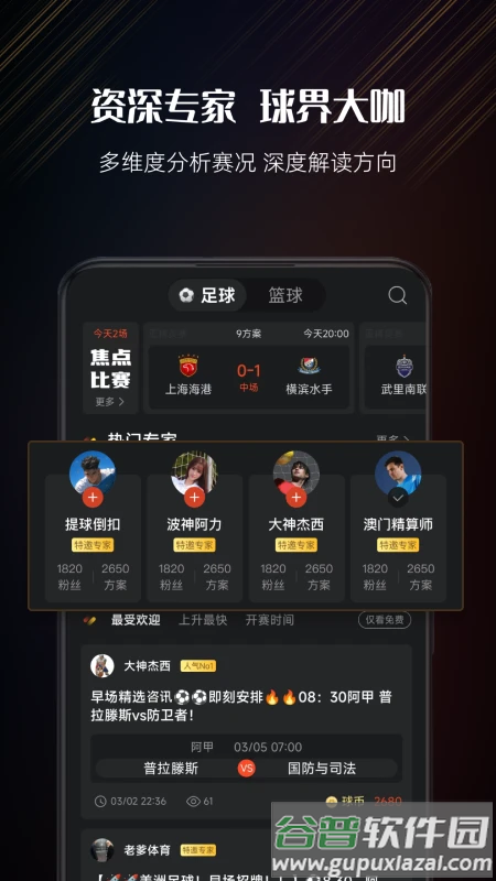 看球有料官方版下载截图3