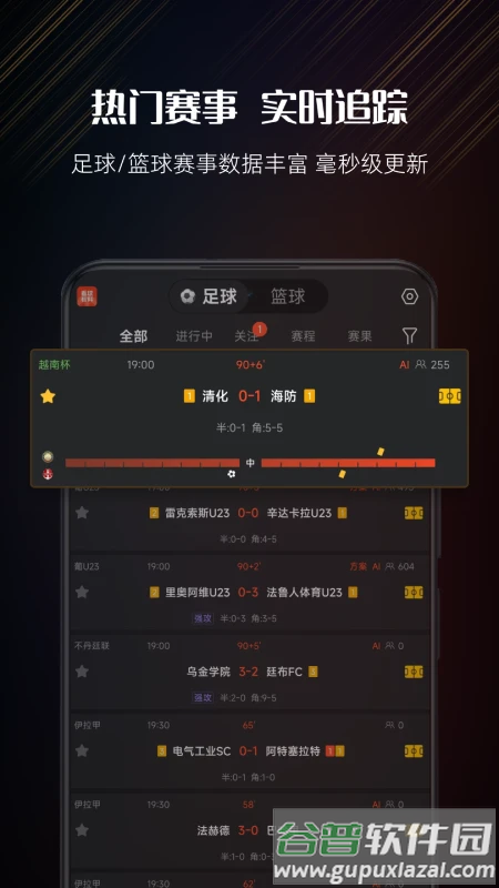 看球有料官方版下载截图5