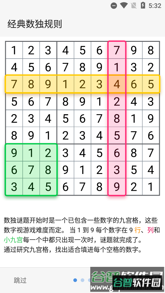 数独经典拼图游戏(Sudoku Classic Puzzle)截图3