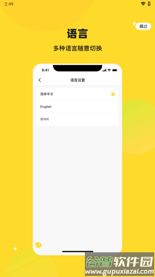 starfans安卓版 官方下载截图1