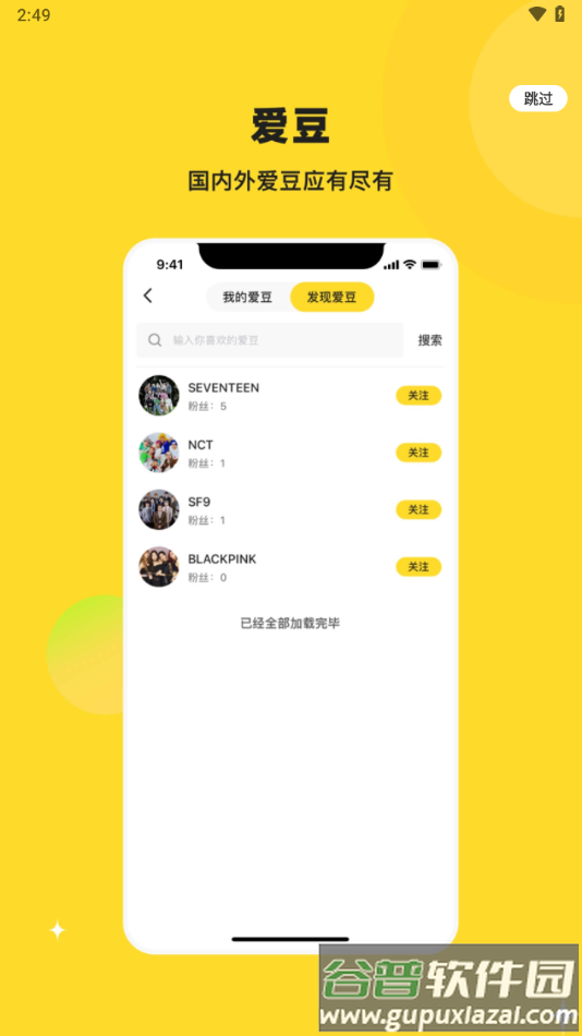 starfans安卓版 官方下载截图2