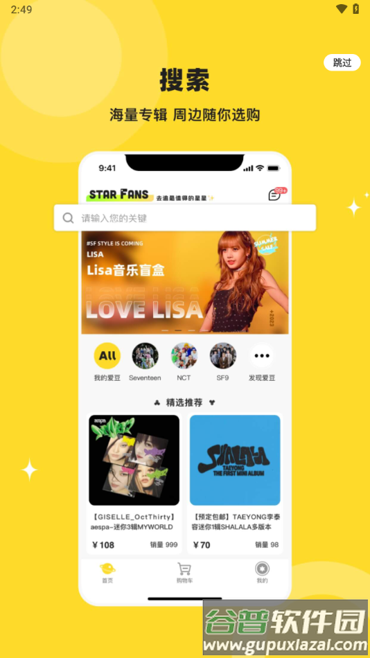 starfans安卓版 官方下载截图3