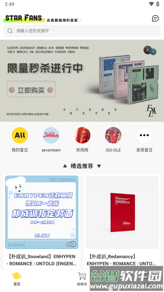 starfans安卓版 官方下载截图4