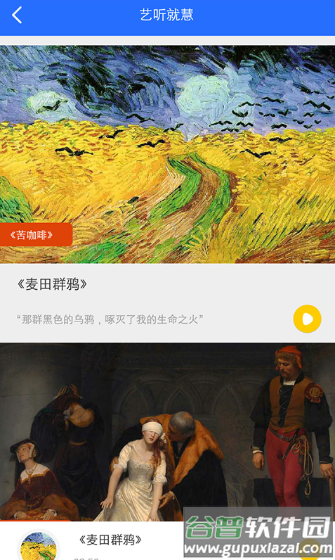 中国美育app截图3