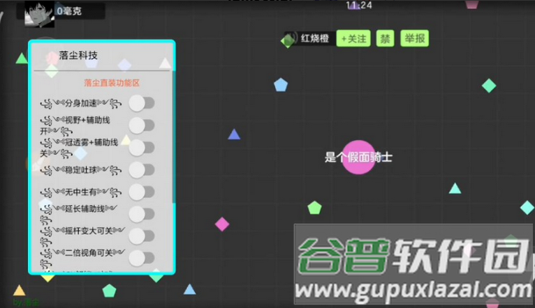 球球大作战芒果直装辅助软件