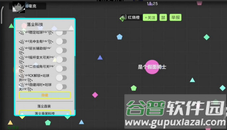 球球大作战芒果直装辅助软件(自动卡道具)截图2